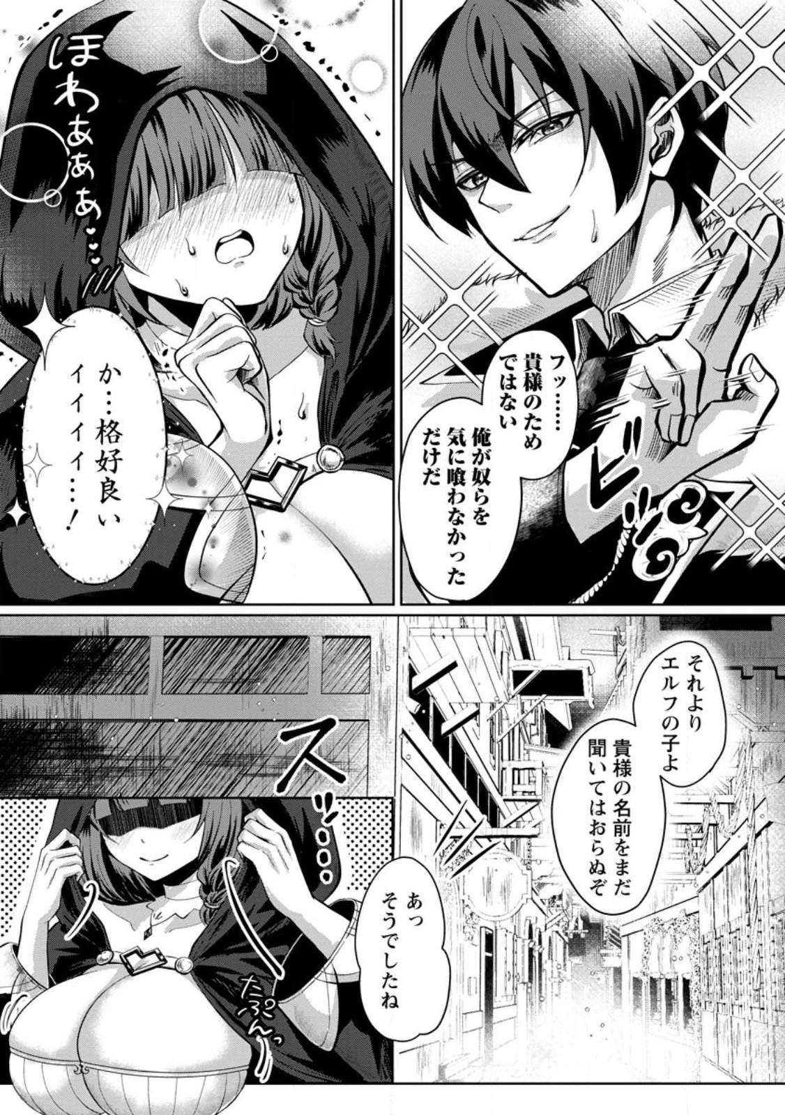 Taidana Akuyaku Ouji ni Tensei Shita Ore, Aku no Oppai Oukoku wo Kizuku Chapter 2.2 7ページ