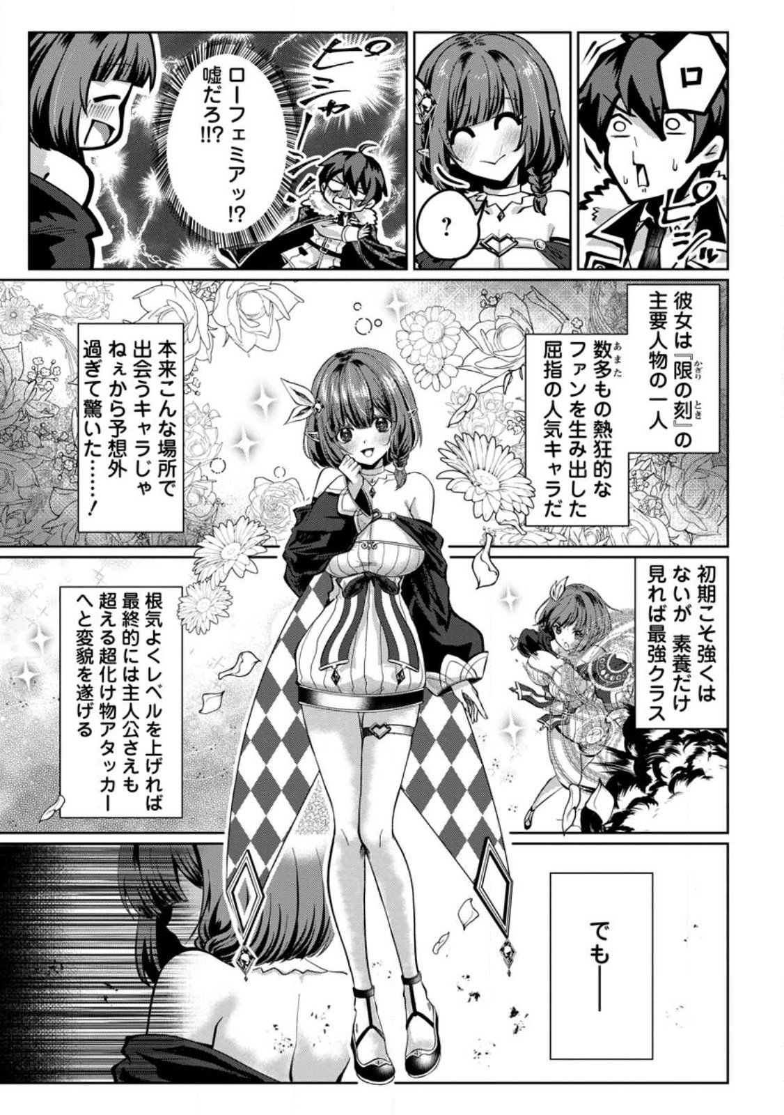 Taidana Akuyaku Ouji ni Tensei Shita Ore, Aku no Oppai Oukoku wo Kizuku Chapter 2.2 9ページ