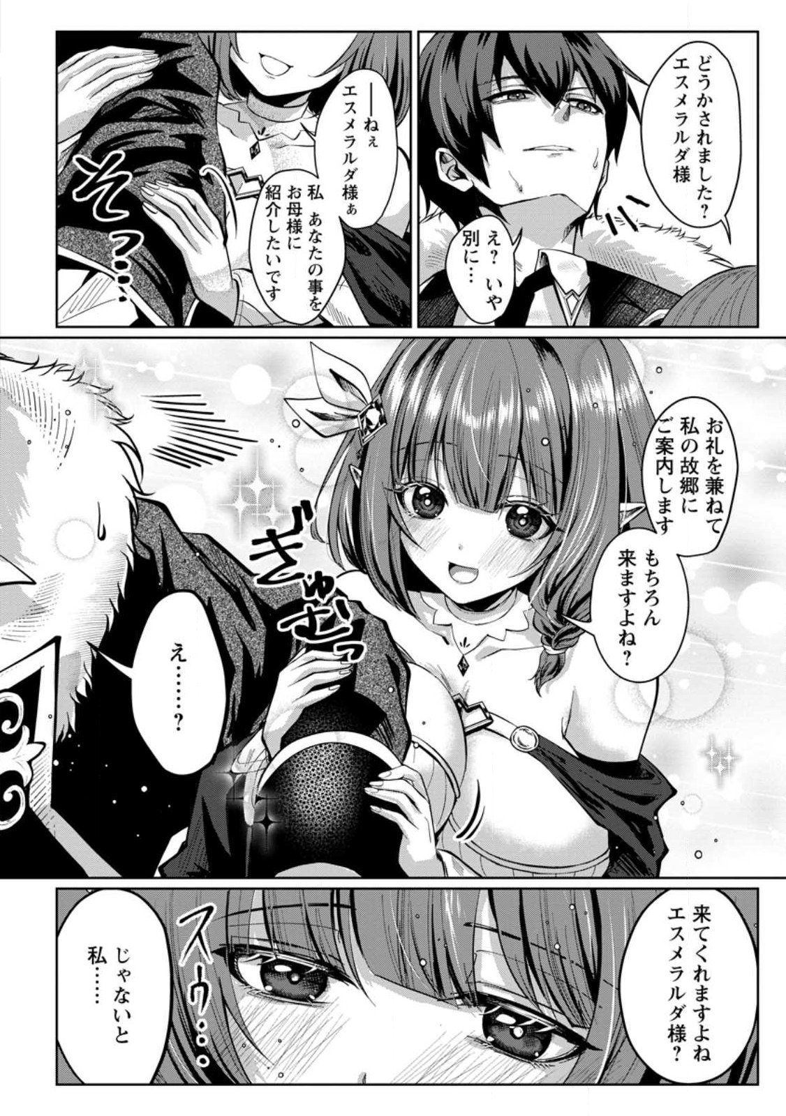 Taidana Akuyaku Ouji ni Tensei Shita Ore, Aku no Oppai Oukoku wo Kizuku Chapter 2.2 10ページ