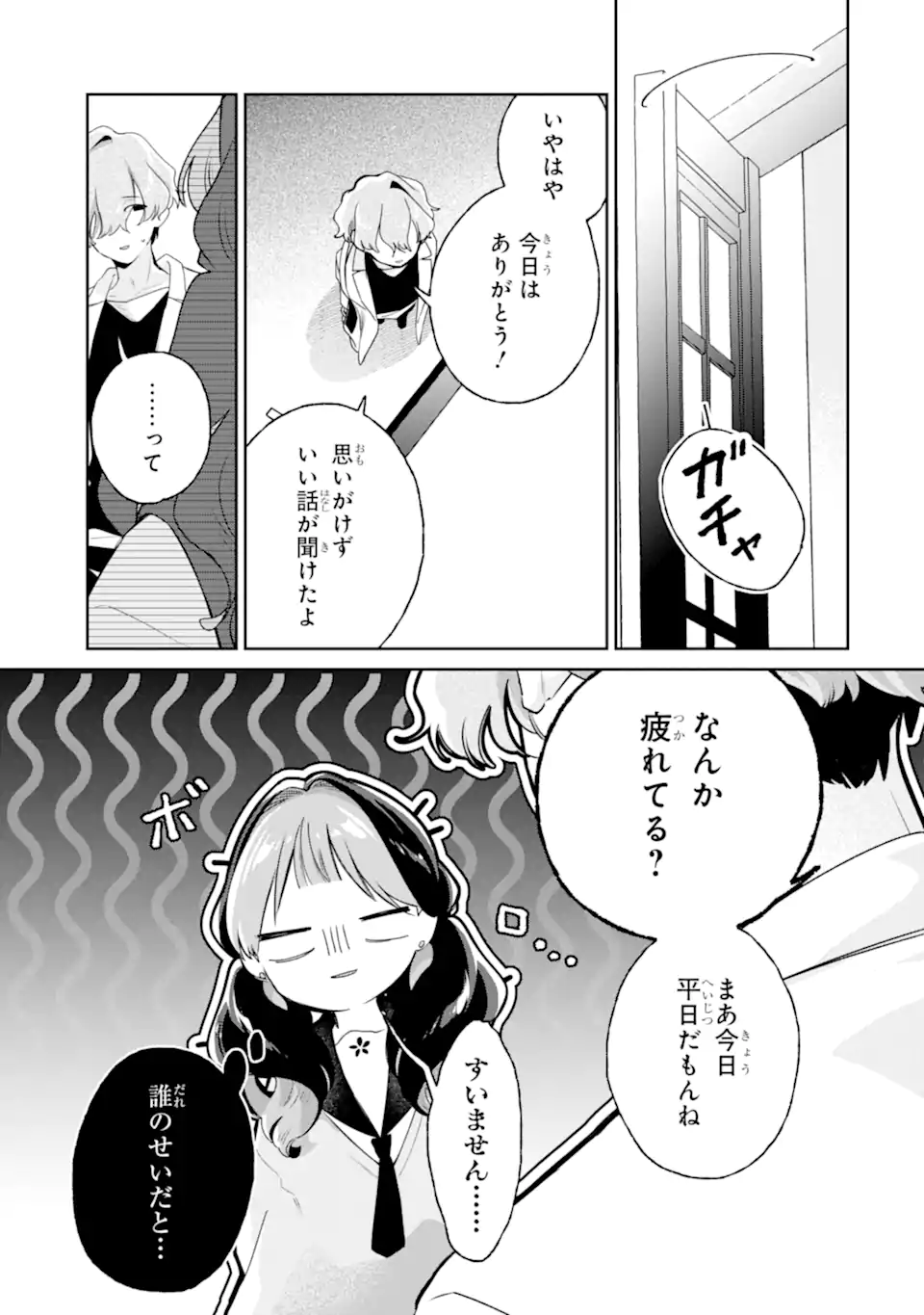 Youkya ga Inkya ni Koi wo shita Hanashi Chapter 4.3 1ページ