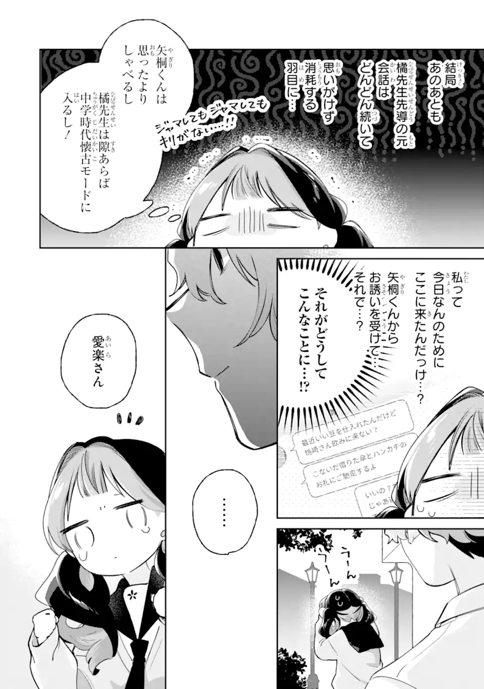 Youkya ga Inkya ni Koi wo shita Hanashi Chapter 4.3 2ページ