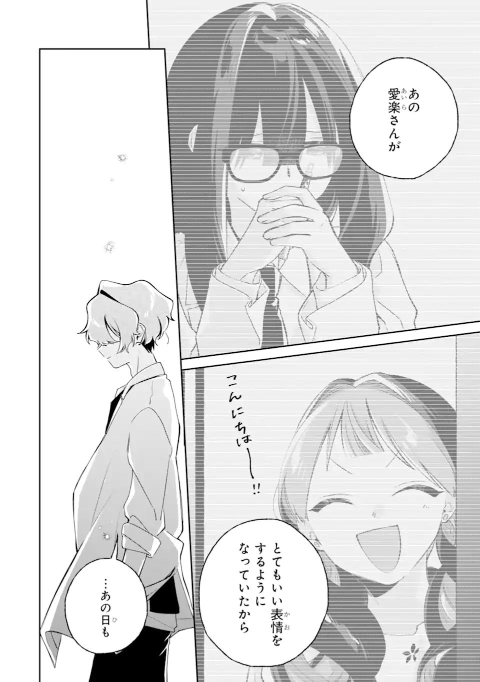 Youkya ga Inkya ni Koi wo shita Hanashi Chapter 4.3 4ページ
