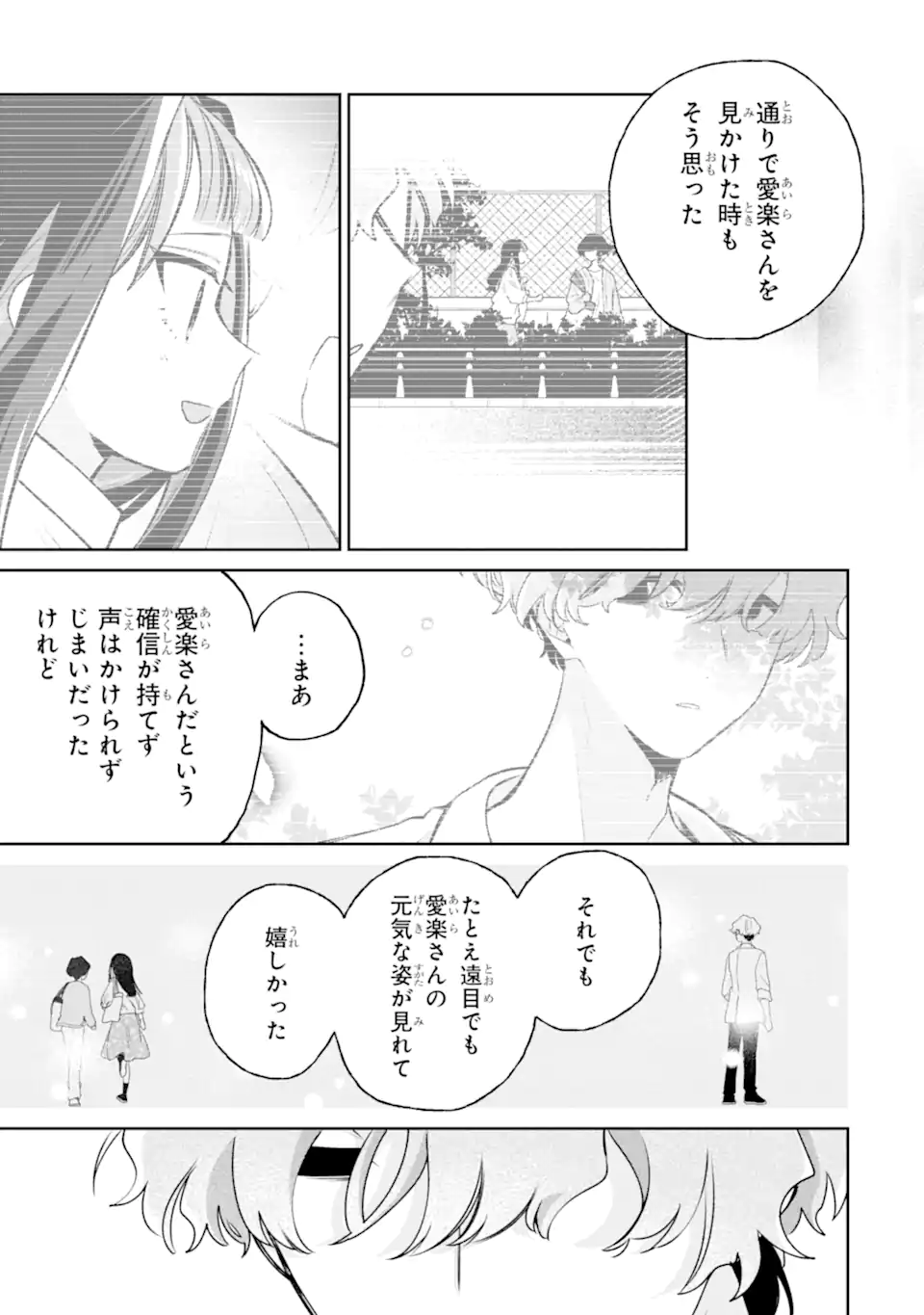 Youkya ga Inkya ni Koi wo shita Hanashi Chapter 4.3 5ページ
