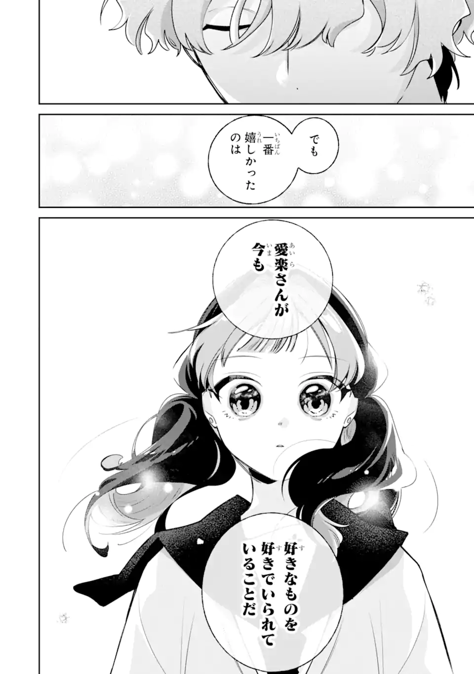 Youkya ga Inkya ni Koi wo shita Hanashi Chapter 4.3 6ページ