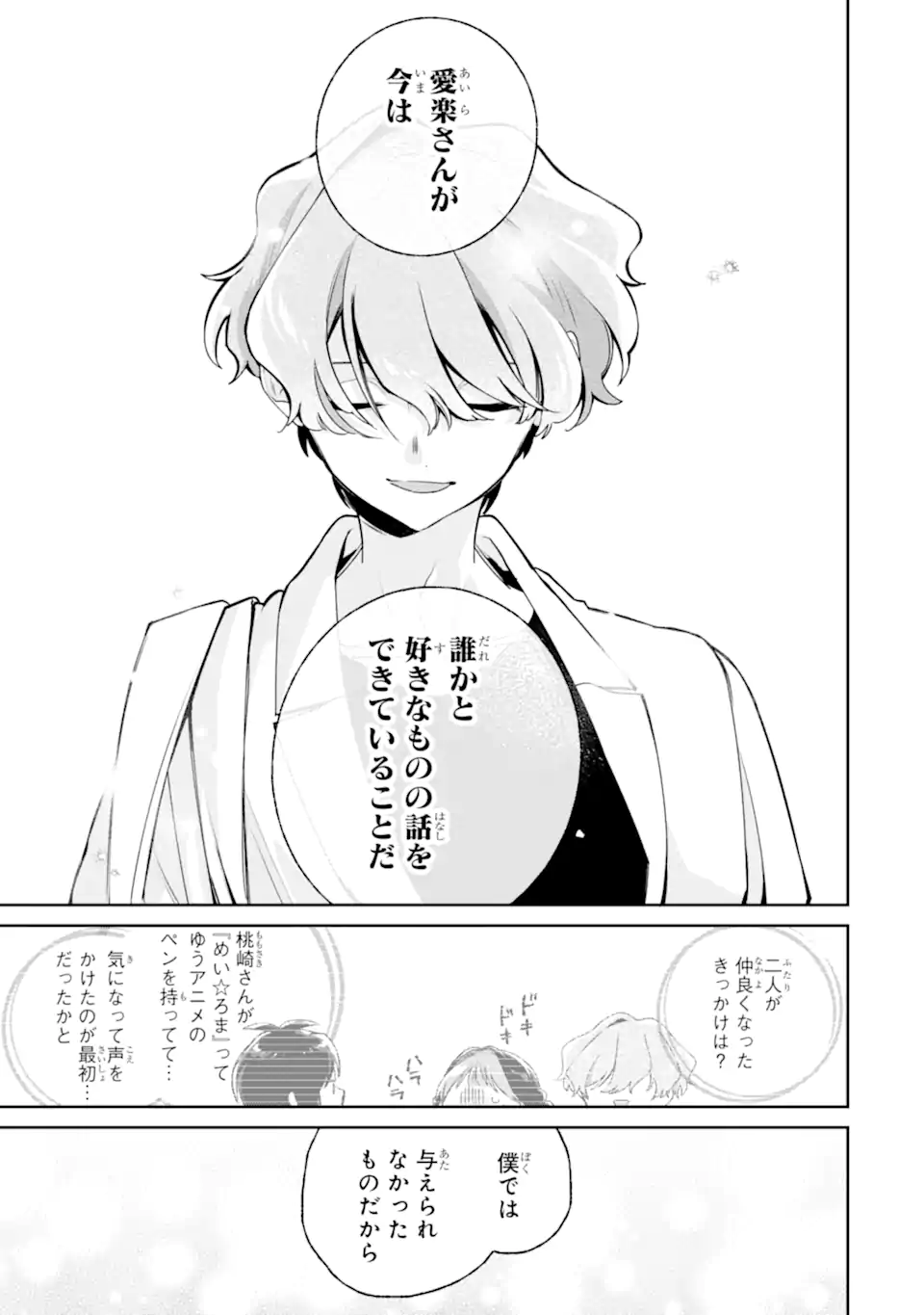 Youkya ga Inkya ni Koi wo shita Hanashi Chapter 4.3 7ページ