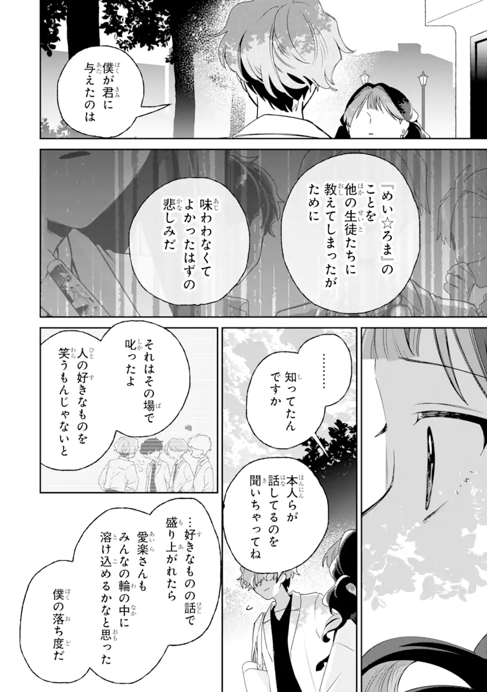 Youkya ga Inkya ni Koi wo shita Hanashi Chapter 4.3 8ページ