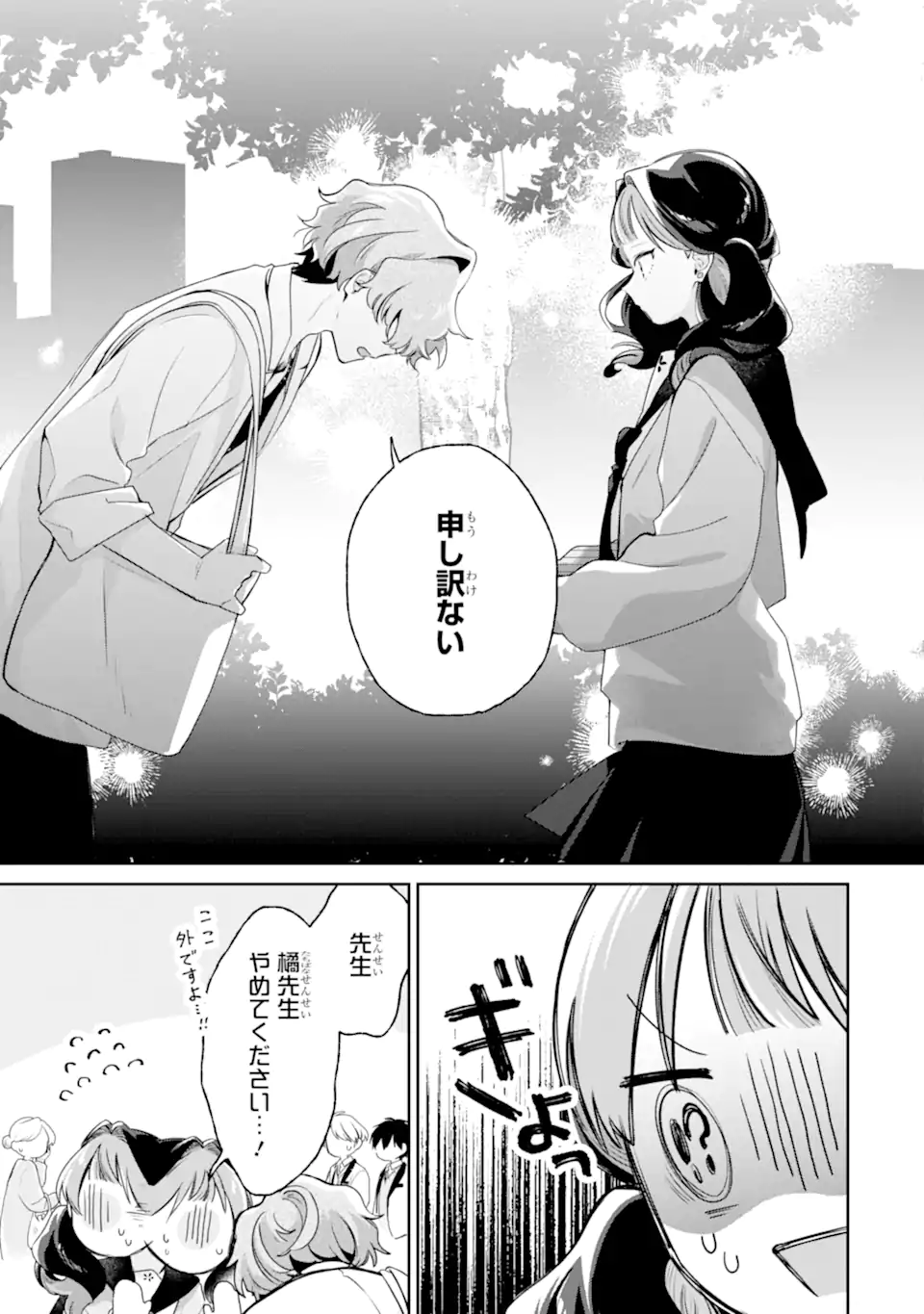 Youkya ga Inkya ni Koi wo shita Hanashi Chapter 4.3 9ページ