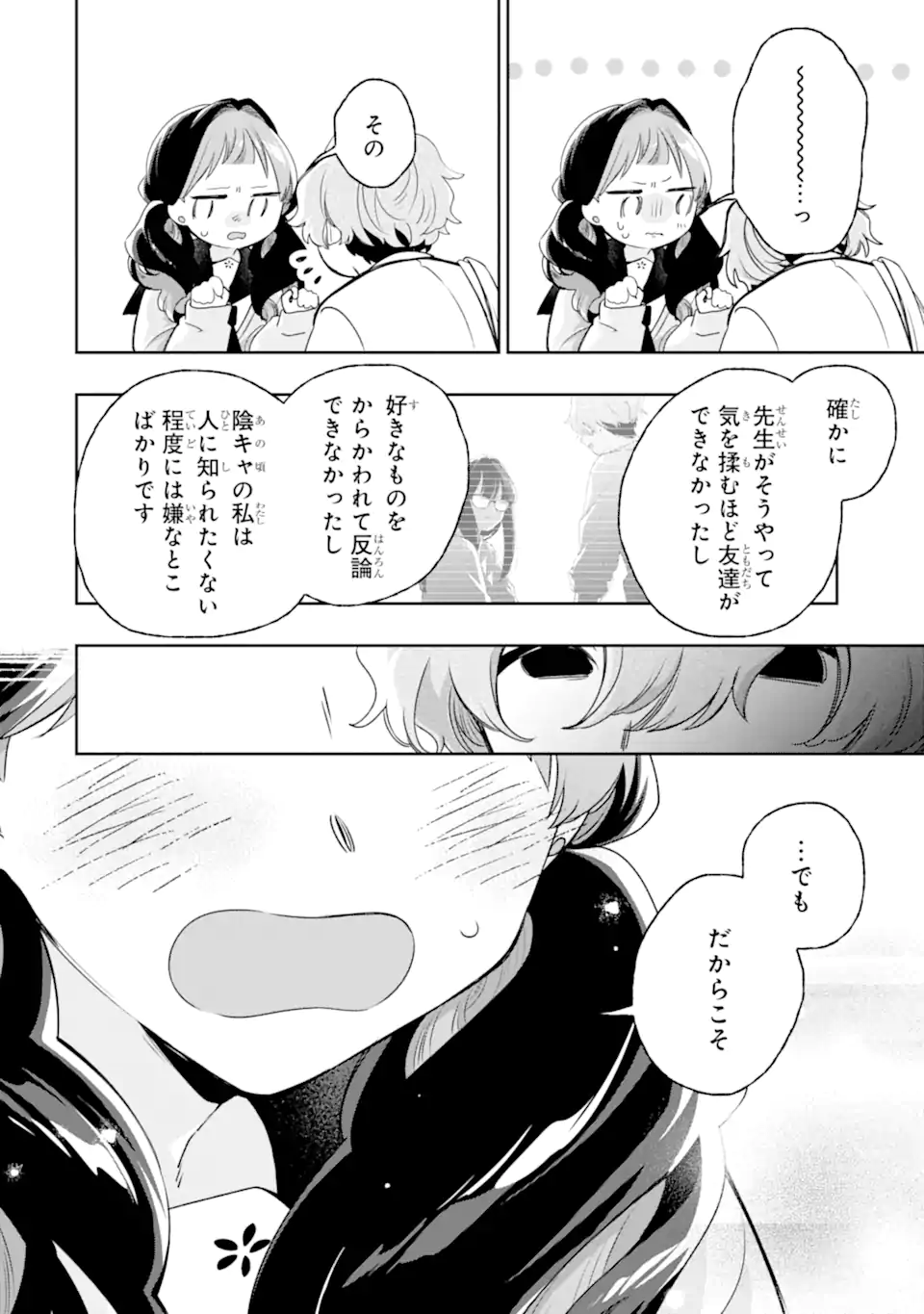 Youkya ga Inkya ni Koi wo shita Hanashi Chapter 4.3 10ページ