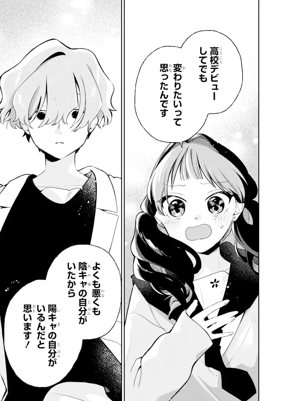 Youkya ga Inkya ni Koi wo shita Hanashi Chapter 4.4 1ページ