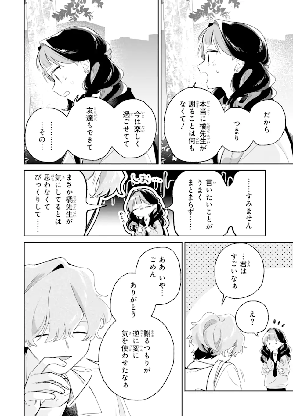 Youkya ga Inkya ni Koi wo shita Hanashi Chapter 4.4 2ページ
