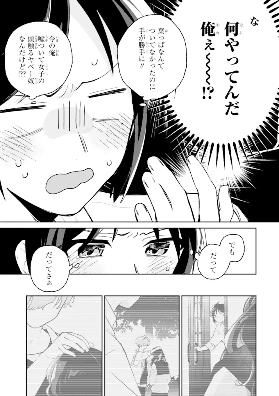 Youkya ga Inkya ni Koi wo shita Hanashi Chapter 4.4 11ページ