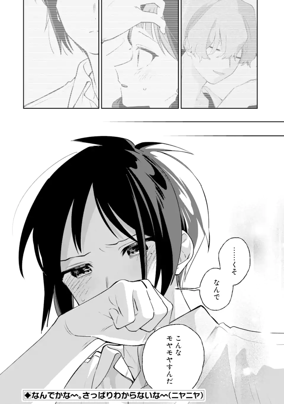 Youkya ga Inkya ni Koi wo shita Hanashi Chapter 4.4 12ページ