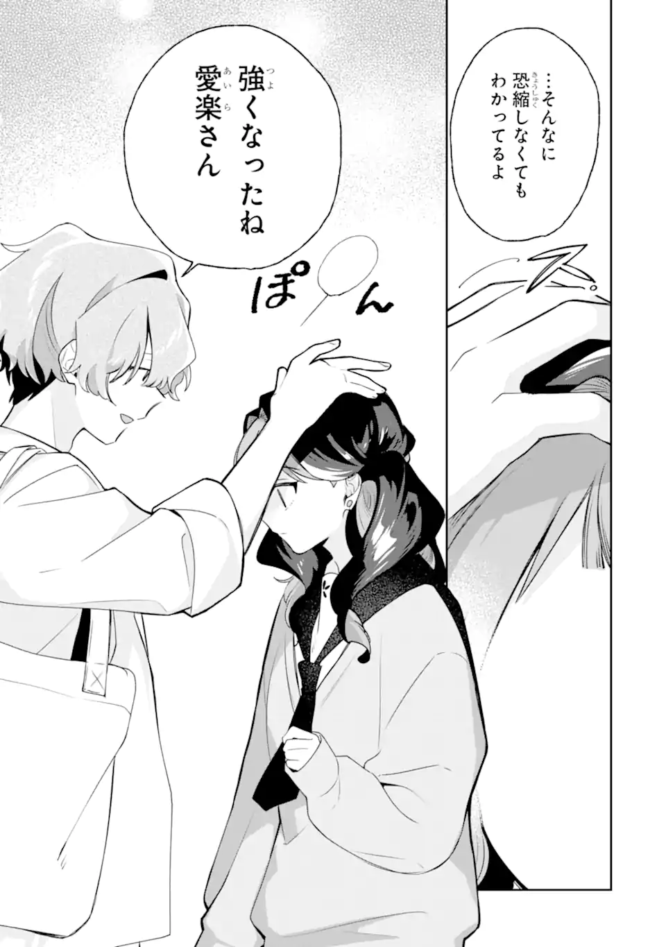 Youkya ga Inkya ni Koi wo shita Hanashi Chapter 4.4 3ページ