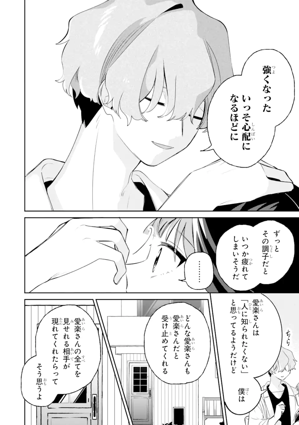 Youkya ga Inkya ni Koi wo shita Hanashi Chapter 4.4 4ページ