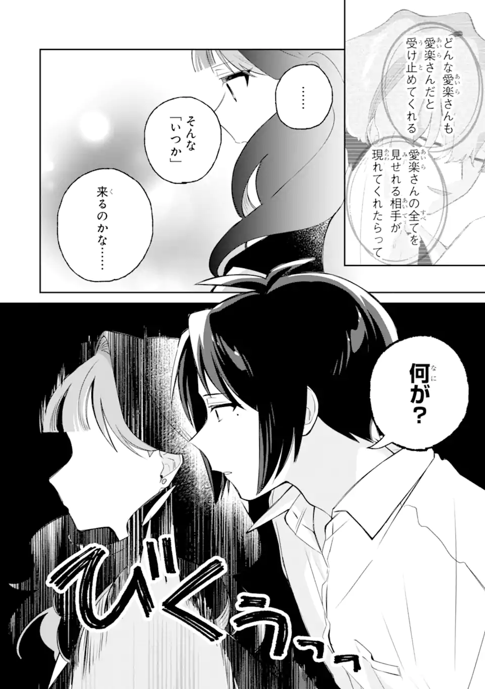 Youkya ga Inkya ni Koi wo shita Hanashi Chapter 4.4 6ページ