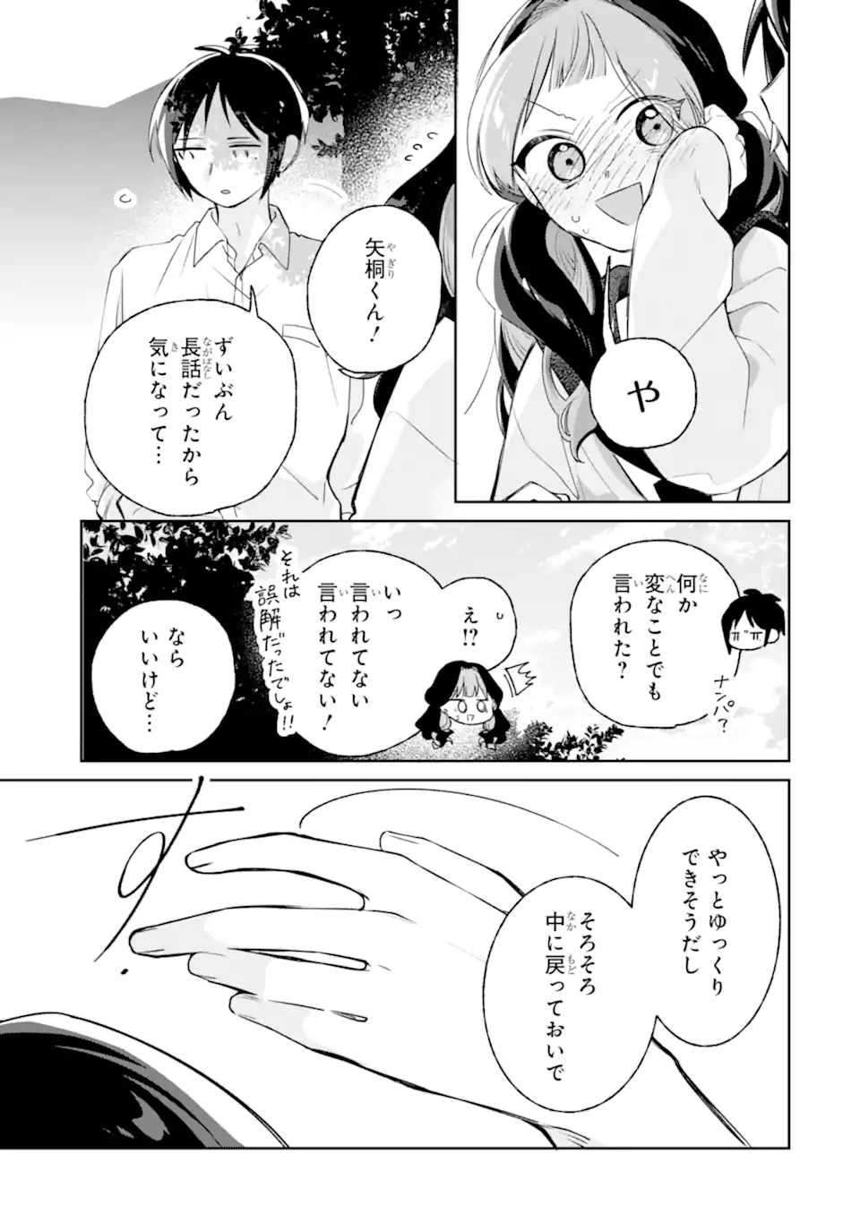 Youkya ga Inkya ni Koi wo shita Hanashi Chapter 4.4 7ページ