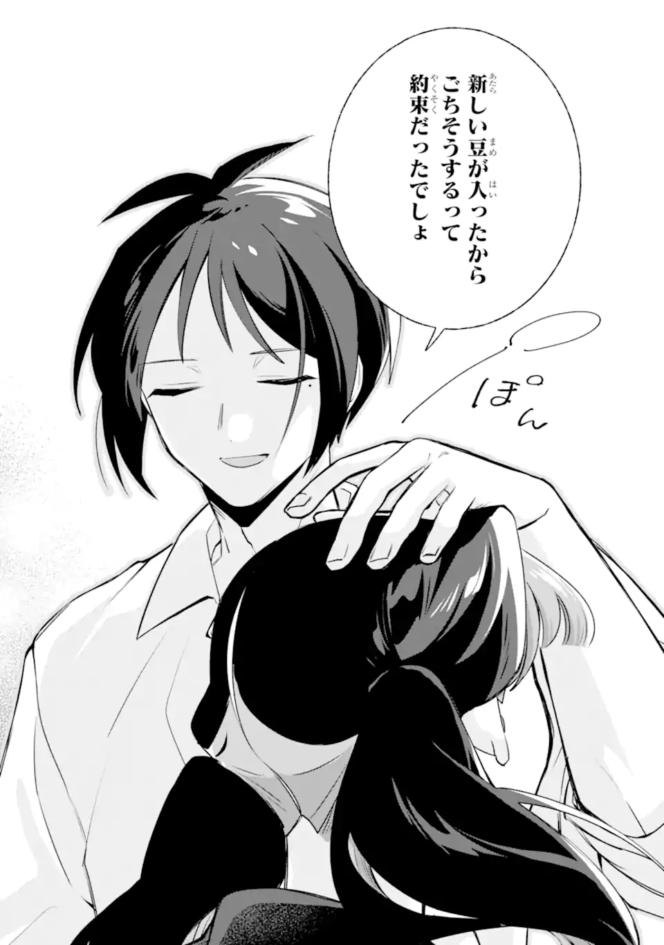 Youkya ga Inkya ni Koi wo shita Hanashi Chapter 4.4 8ページ