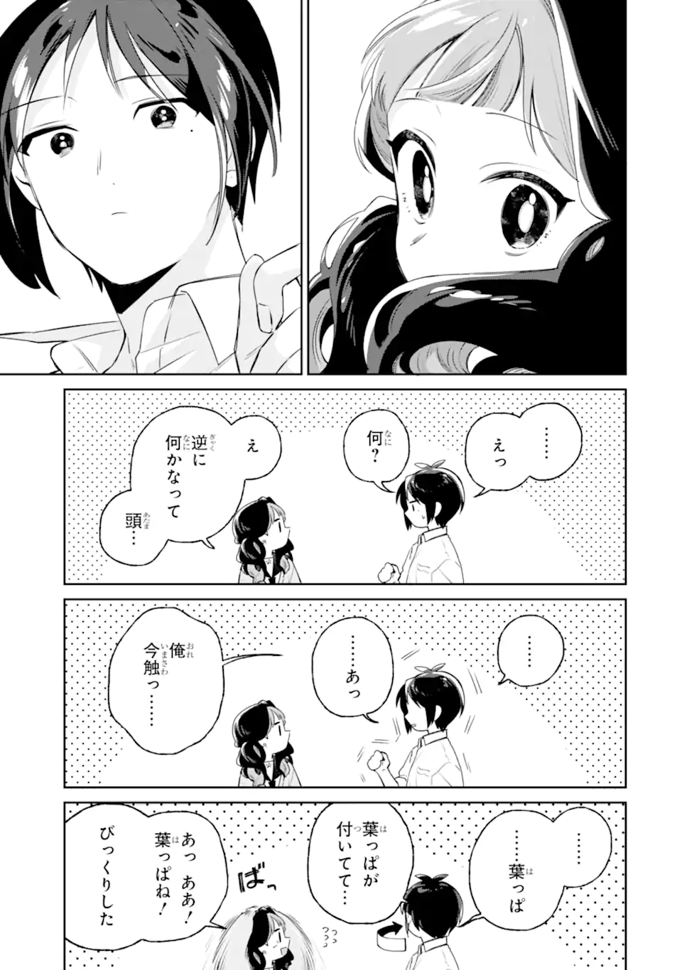 Youkya ga Inkya ni Koi wo shita Hanashi Chapter 4.4 9ページ