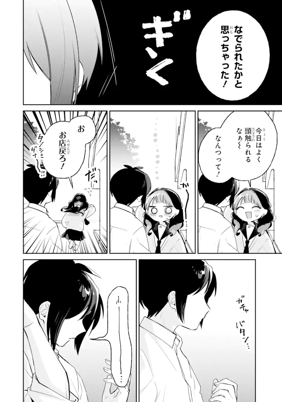 Youkya ga Inkya ni Koi wo shita Hanashi Chapter 4.4 10ページ