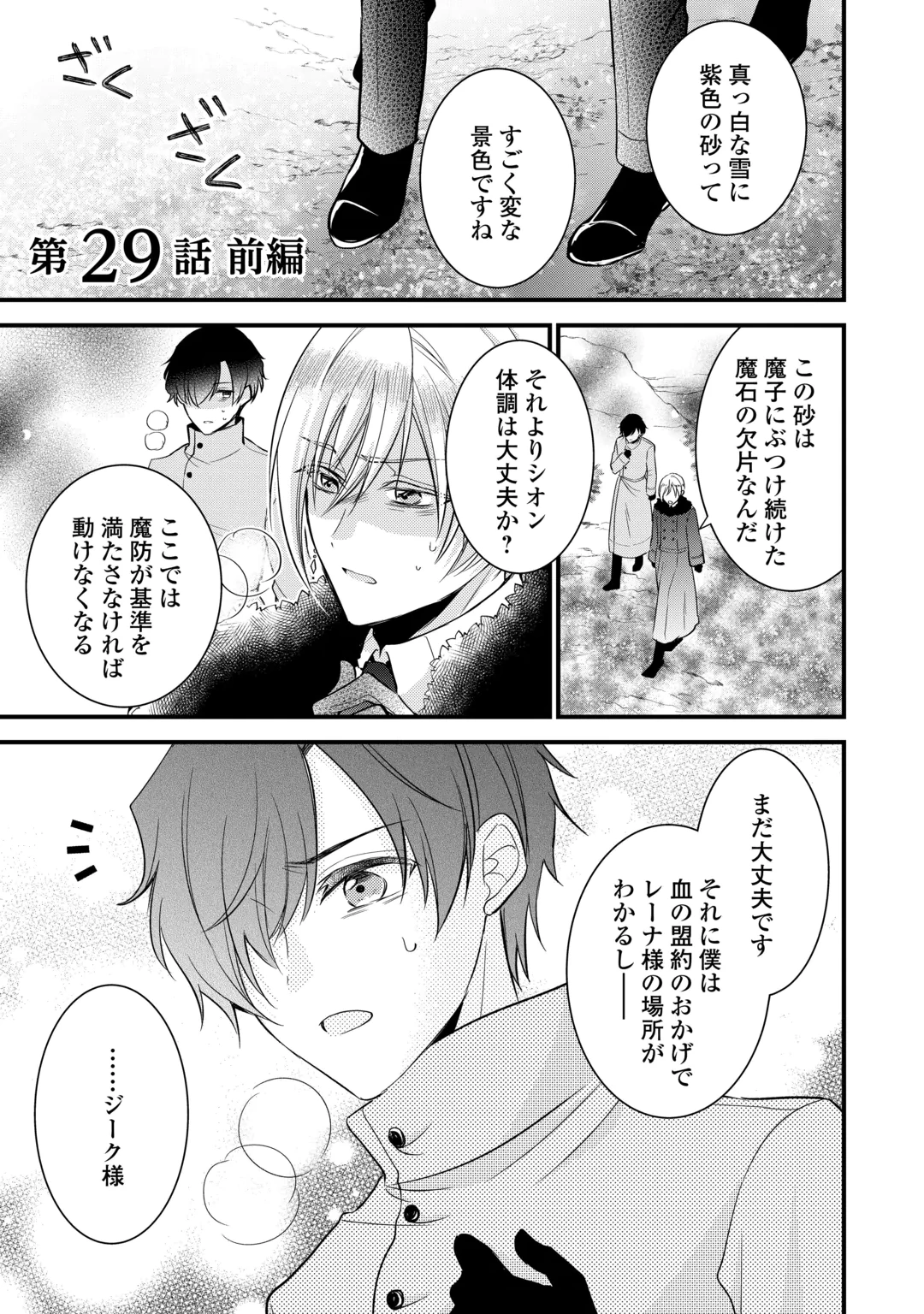 Akuyaku Reijou wa Heroine wo Ijimete Iru Baai de wa nai Chapter 29.1 1ページ