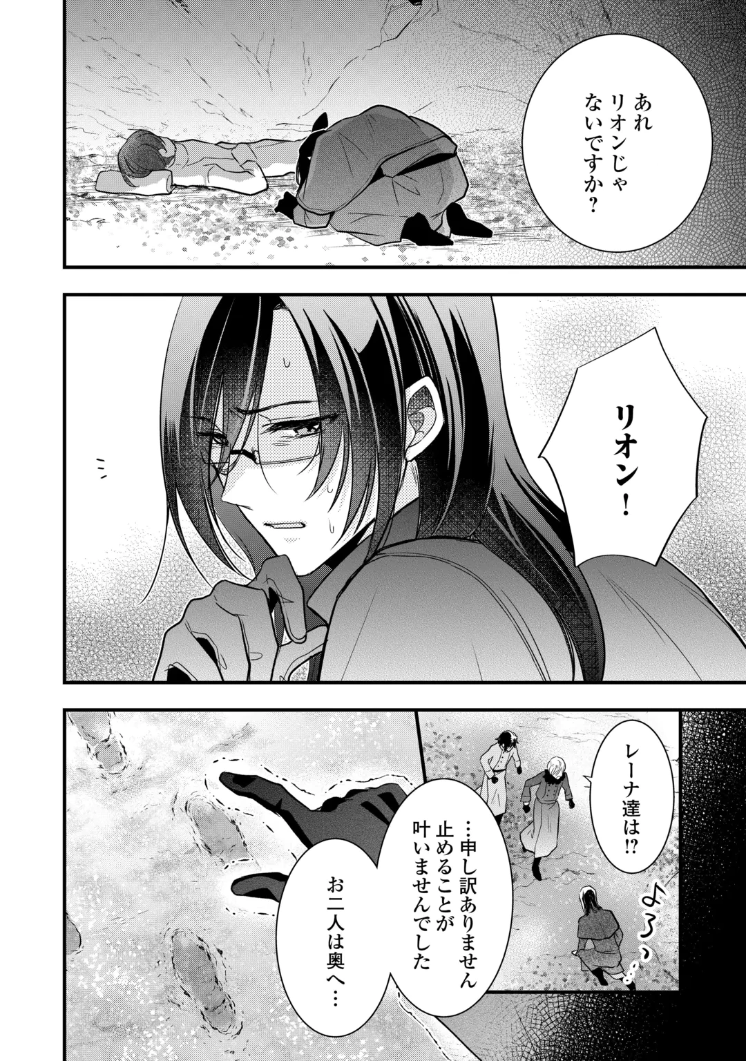 Akuyaku Reijou wa Heroine wo Ijimete Iru Baai de wa nai Chapter 29.1 2ページ