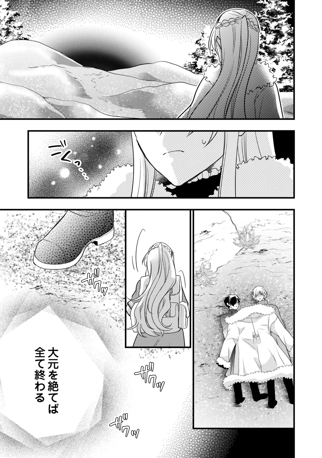 Akuyaku Reijou wa Heroine wo Ijimete Iru Baai de wa nai Chapter 29.1 11ページ