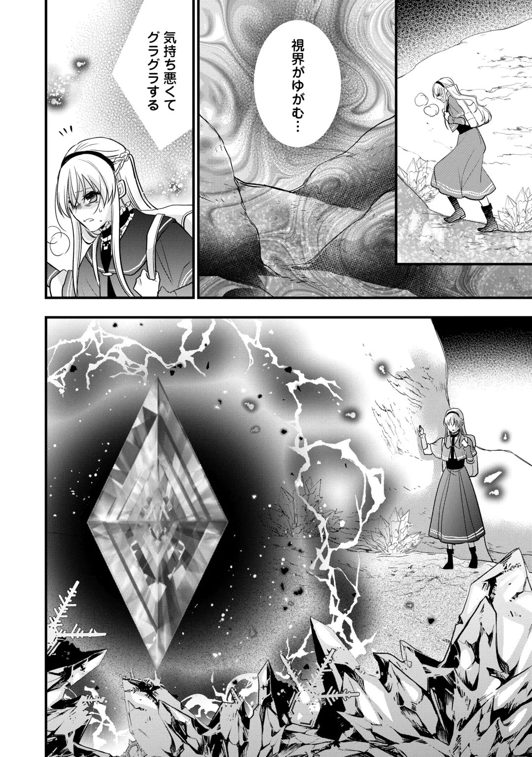 Akuyaku Reijou wa Heroine wo Ijimete Iru Baai de wa nai Chapter 29.1 12ページ