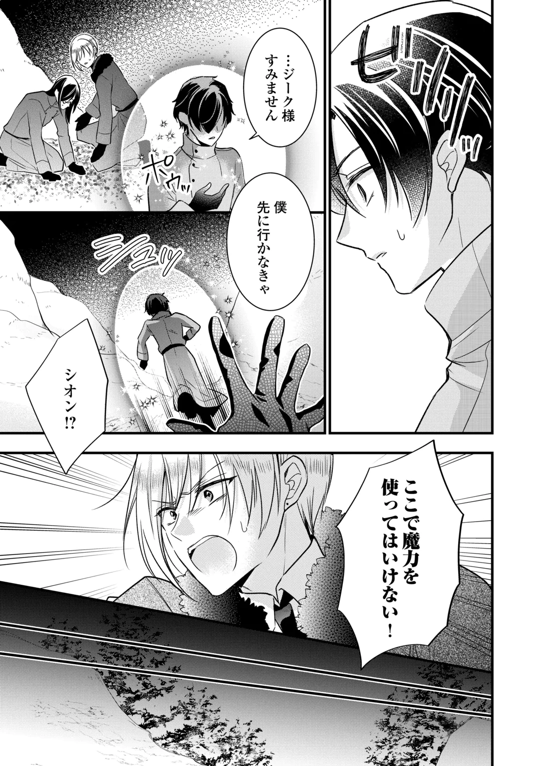 Akuyaku Reijou wa Heroine wo Ijimete Iru Baai de wa nai Chapter 29.1 3ページ