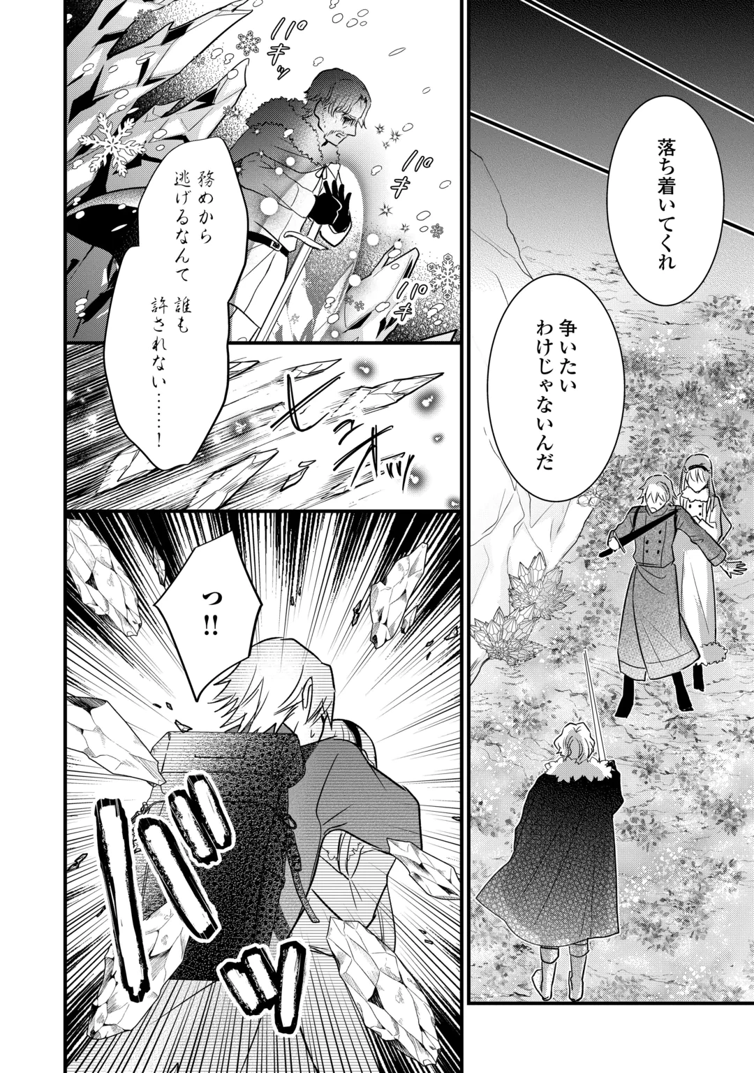 Akuyaku Reijou wa Heroine wo Ijimete Iru Baai de wa nai Chapter 29.1 4ページ