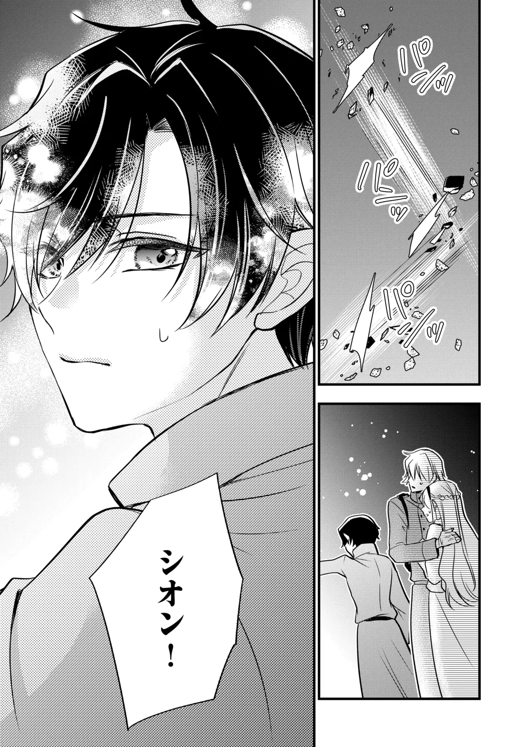 Akuyaku Reijou wa Heroine wo Ijimete Iru Baai de wa nai Chapter 29.1 5ページ