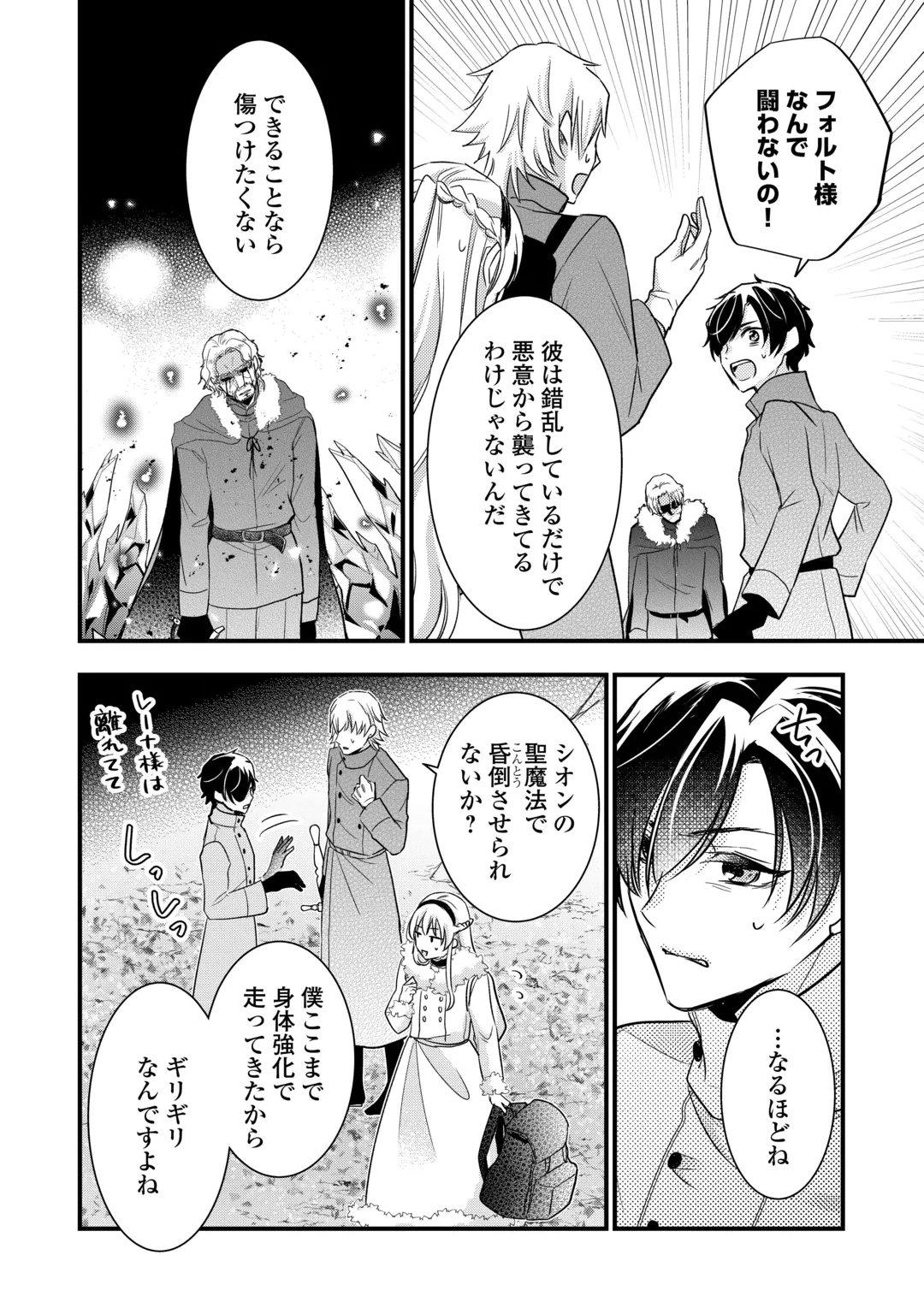 Akuyaku Reijou wa Heroine wo Ijimete Iru Baai de wa nai Chapter 29.1 6ページ