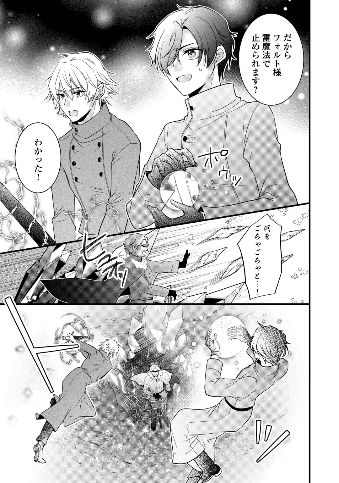 Akuyaku Reijou wa Heroine wo Ijimete Iru Baai de wa nai Chapter 29.1 7ページ