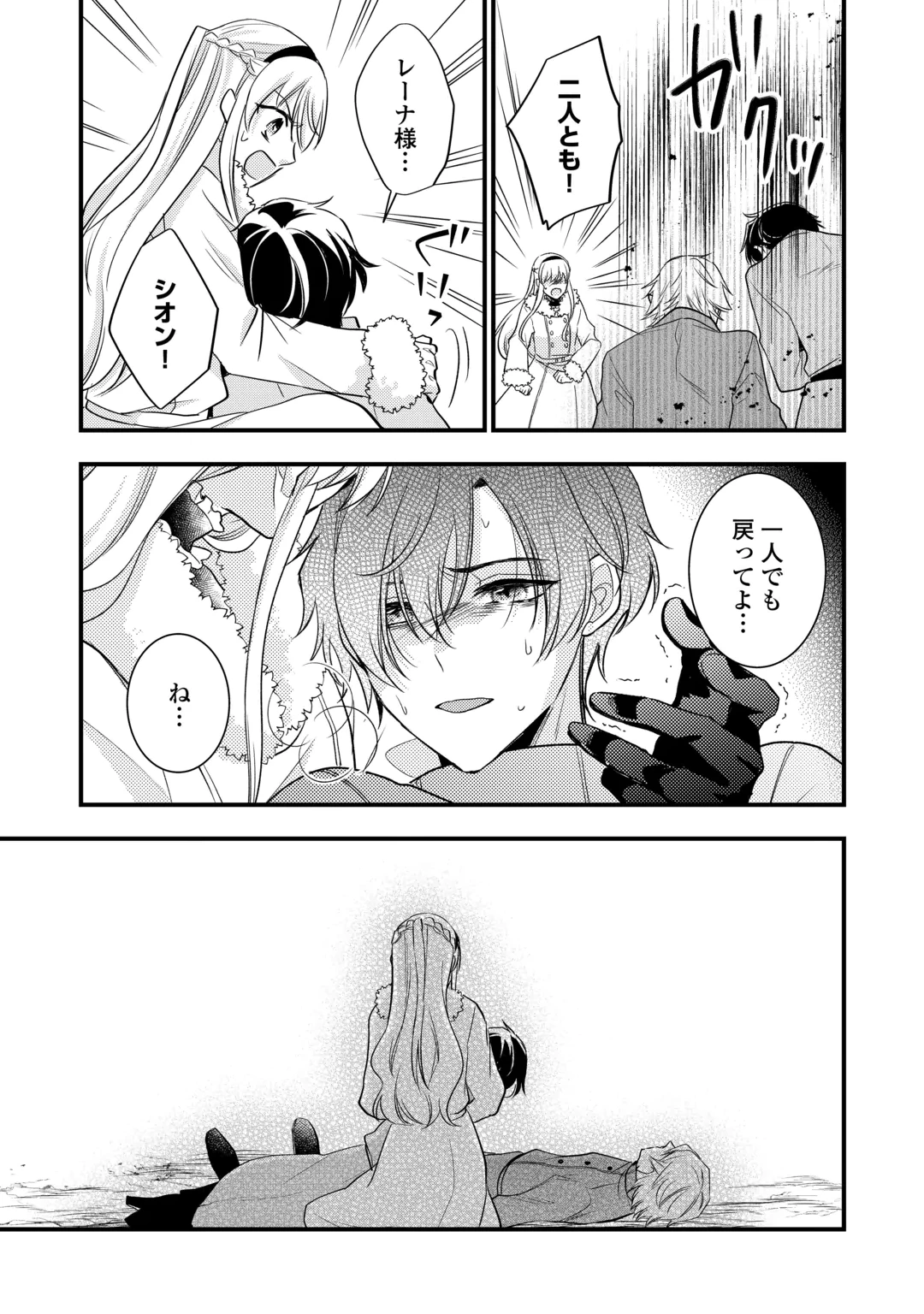 Akuyaku Reijou wa Heroine wo Ijimete Iru Baai de wa nai Chapter 29.1 9ページ
