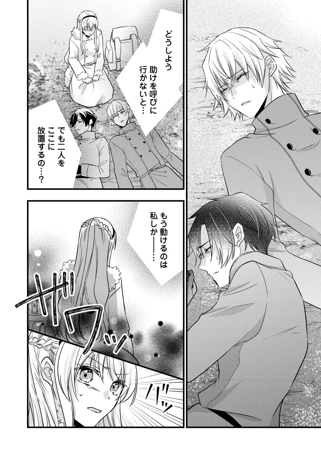 Akuyaku Reijou wa Heroine wo Ijimete Iru Baai de wa nai Chapter 29.1 10ページ