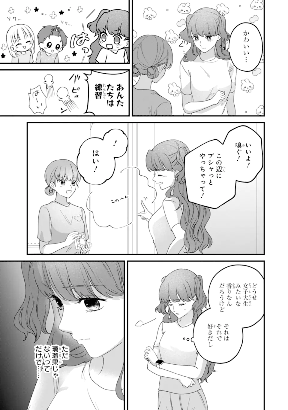 Kaoriyasan no Matou-san Chapter 3.4 1ページ