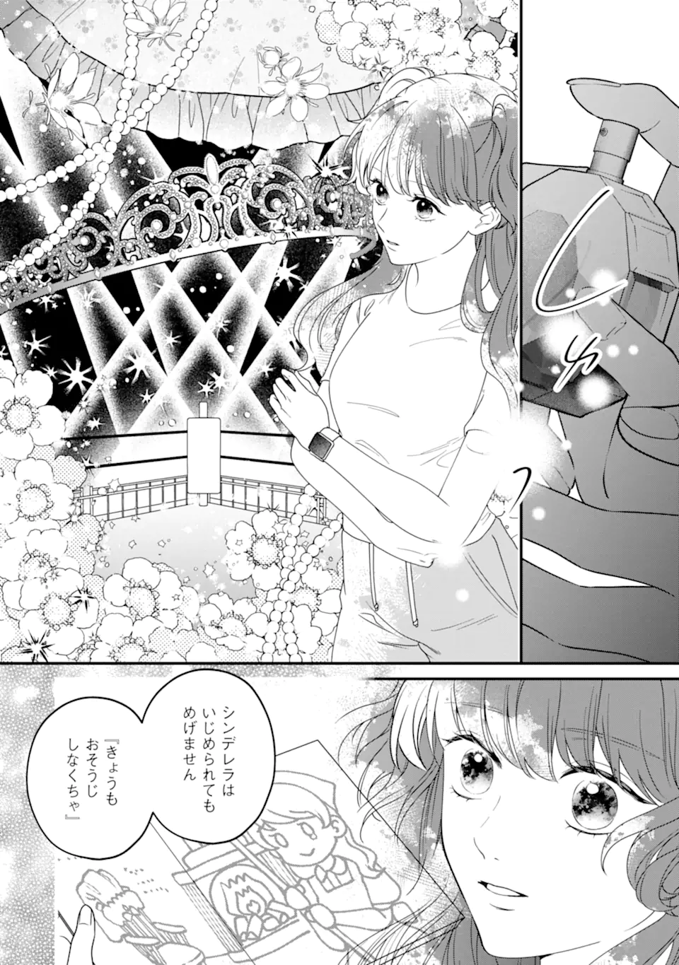Kaoriyasan no Matou-san Chapter 3.4 2ページ