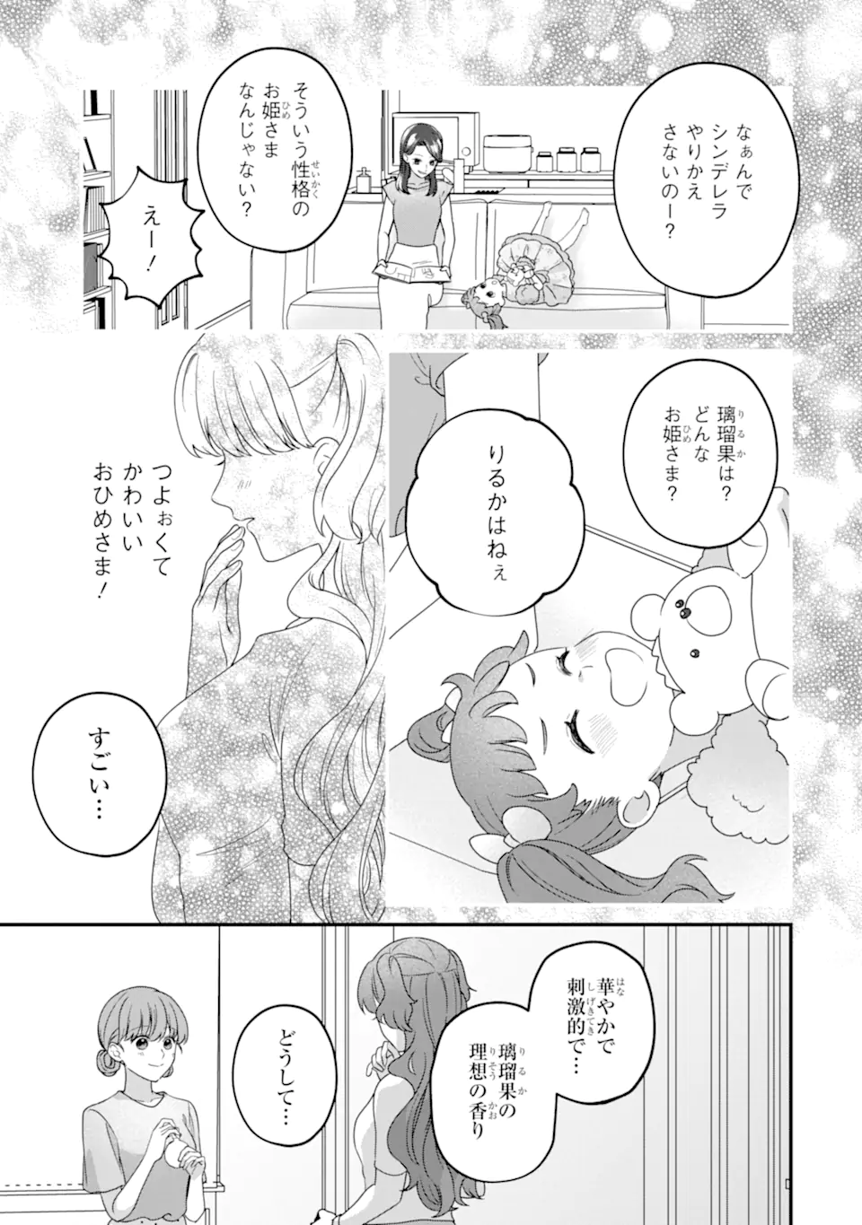 Kaoriyasan no Matou-san Chapter 3.4 3ページ