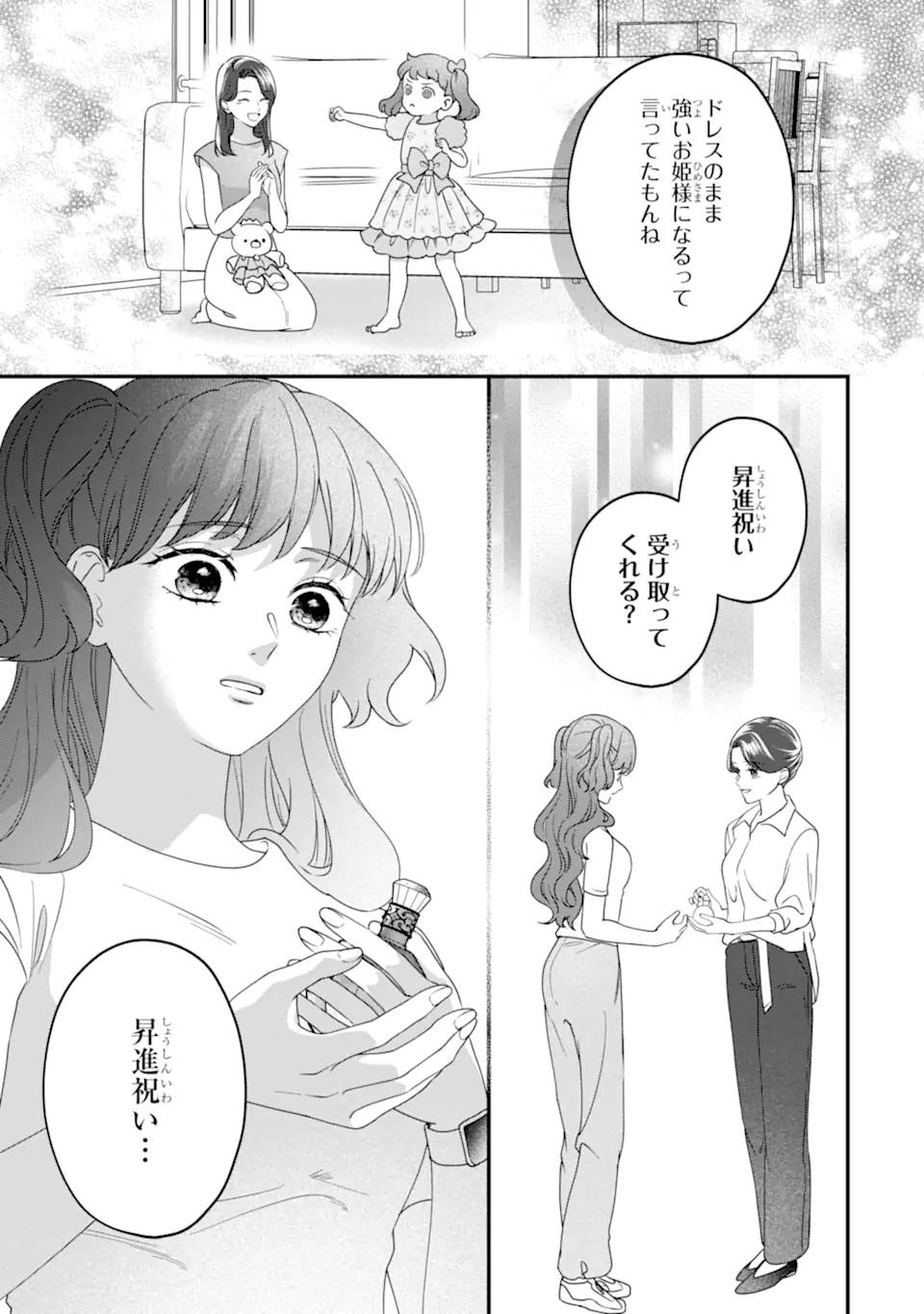 Kaoriyasan no Matou-san Chapter 3.4 5ページ