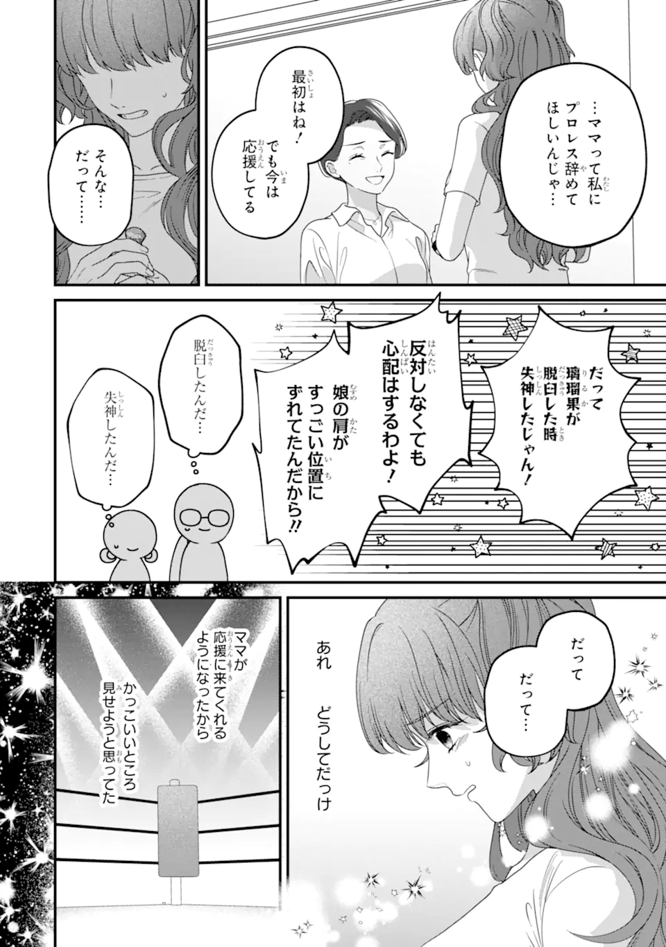 Kaoriyasan no Matou-san Chapter 3.4 6ページ