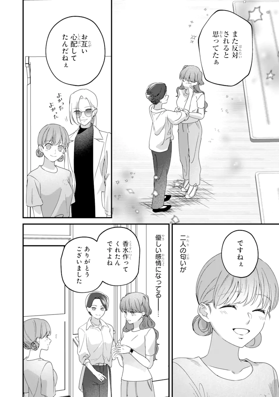 Kaoriyasan no Matou-san Chapter 3.4 8ページ