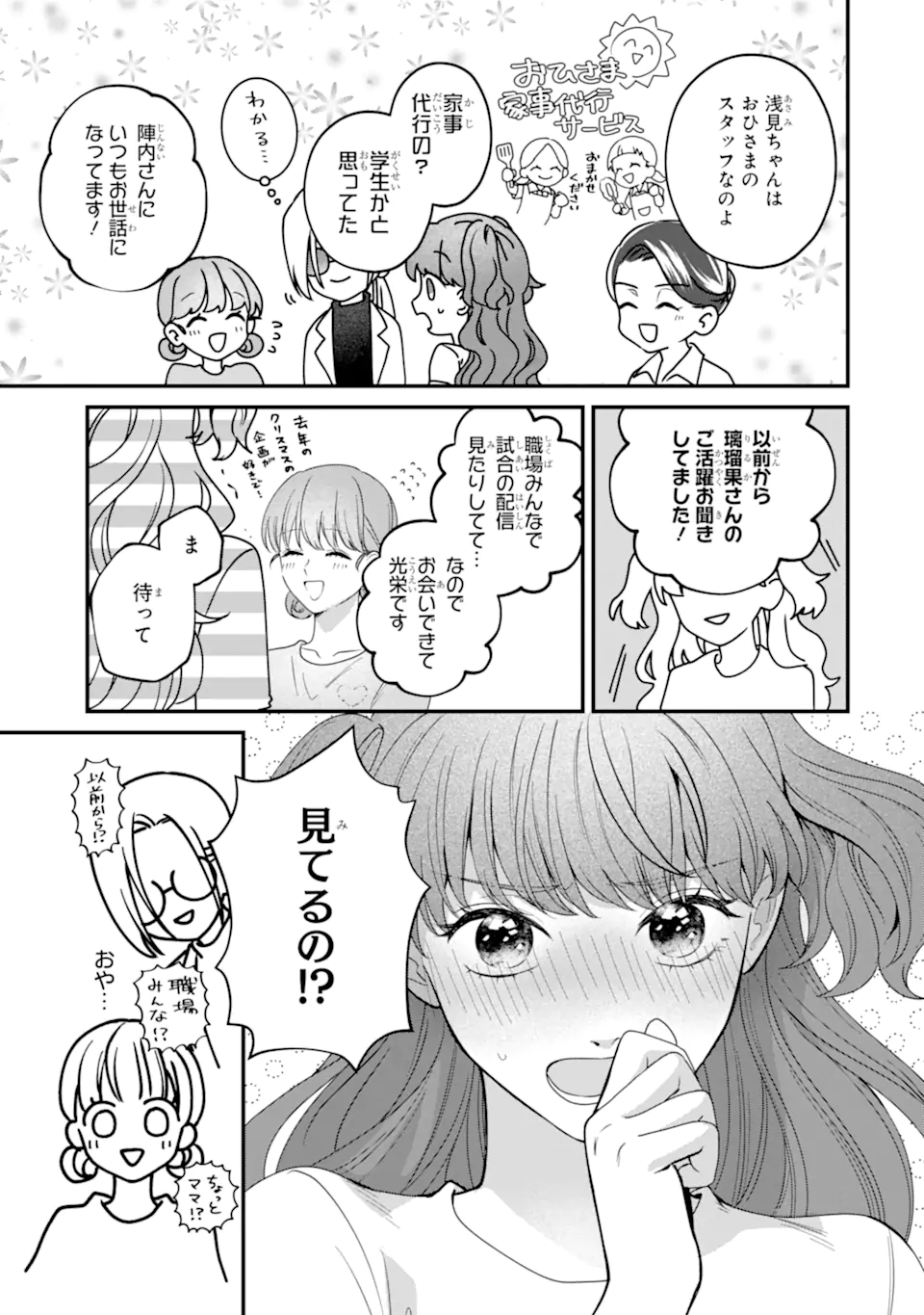 Kaoriyasan no Matou-san Chapter 3.4 9ページ
