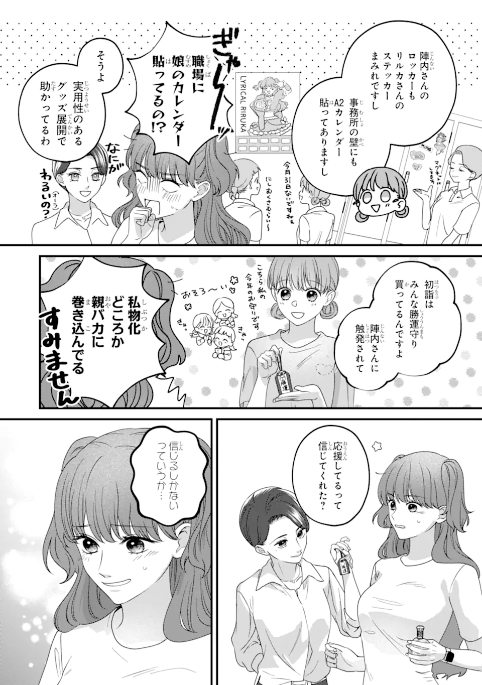 Kaoriyasan no Matou-san Chapter 3.4 10ページ