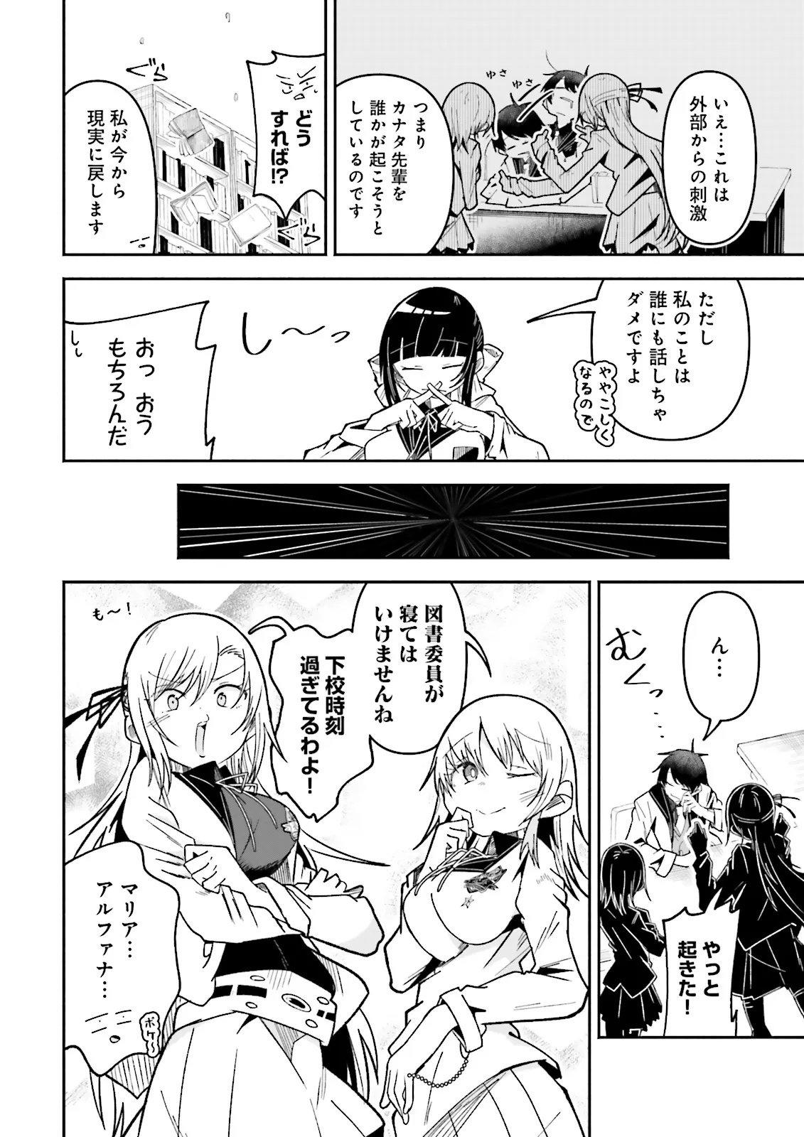 Isekai de Haishin Katsudou wo Shitara Tairyou no Yandere Shinja wo Umidashite Shimatta Ken Chapter 75.3 1ページ