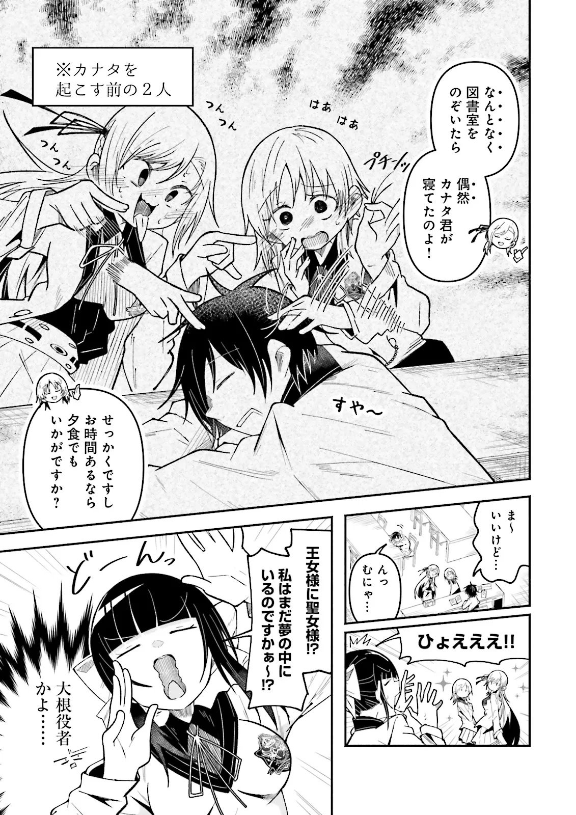 Isekai de Haishin Katsudou wo Shitara Tairyou no Yandere Shinja wo Umidashite Shimatta Ken Chapter 75.3 2ページ