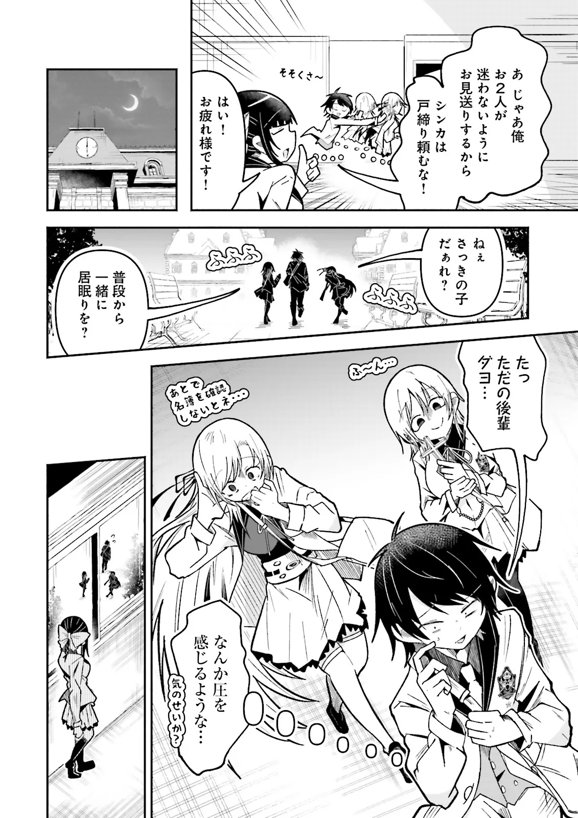 Isekai de Haishin Katsudou wo Shitara Tairyou no Yandere Shinja wo Umidashite Shimatta Ken Chapter 75.3 3ページ