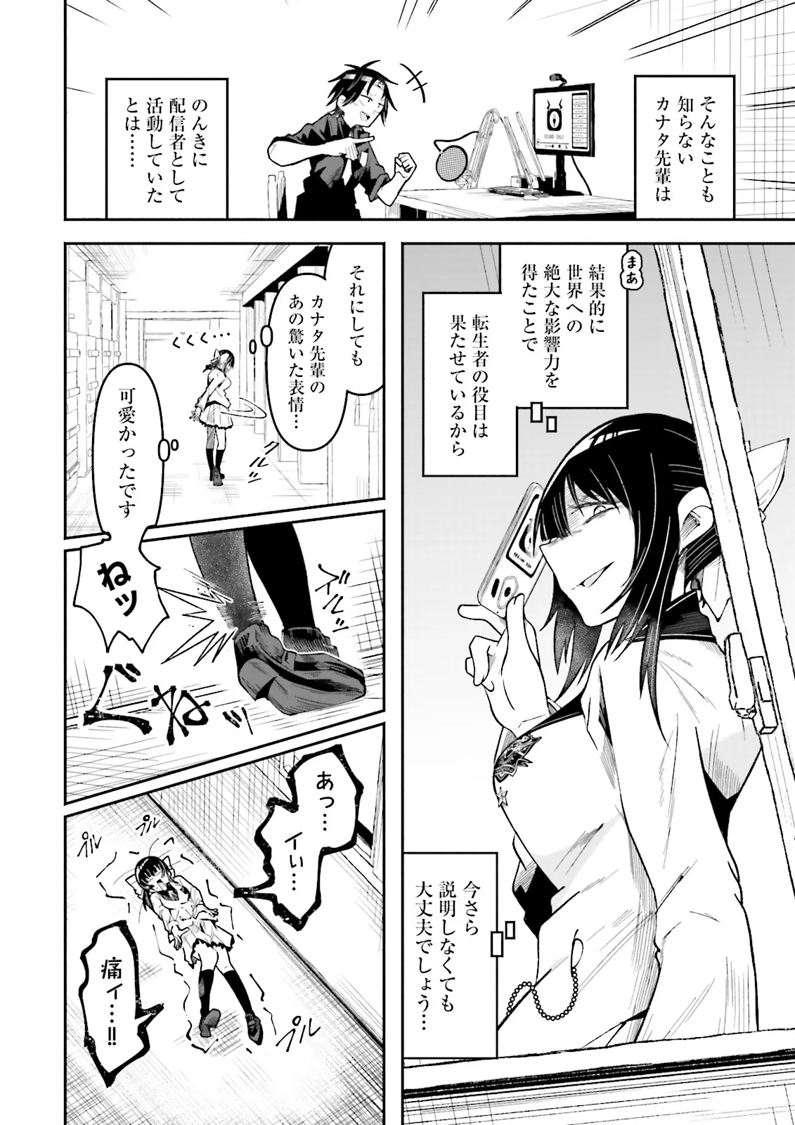 Isekai de Haishin Katsudou wo Shitara Tairyou no Yandere Shinja wo Umidashite Shimatta Ken Chapter 75.3 5ページ