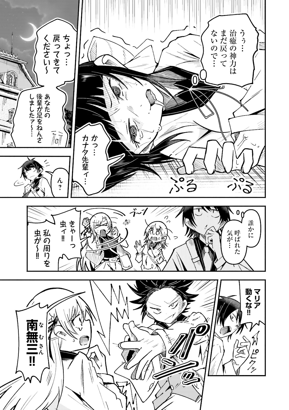 Isekai de Haishin Katsudou wo Shitara Tairyou no Yandere Shinja wo Umidashite Shimatta Ken Chapter 75.3 6ページ