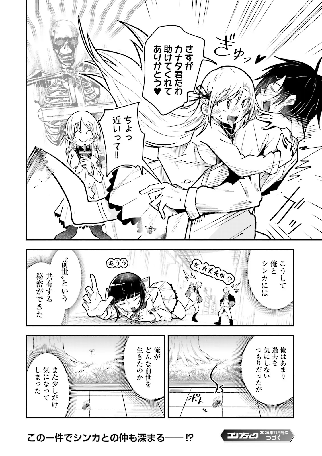 Isekai de Haishin Katsudou wo Shitara Tairyou no Yandere Shinja wo Umidashite Shimatta Ken Chapter 75.3 7ページ