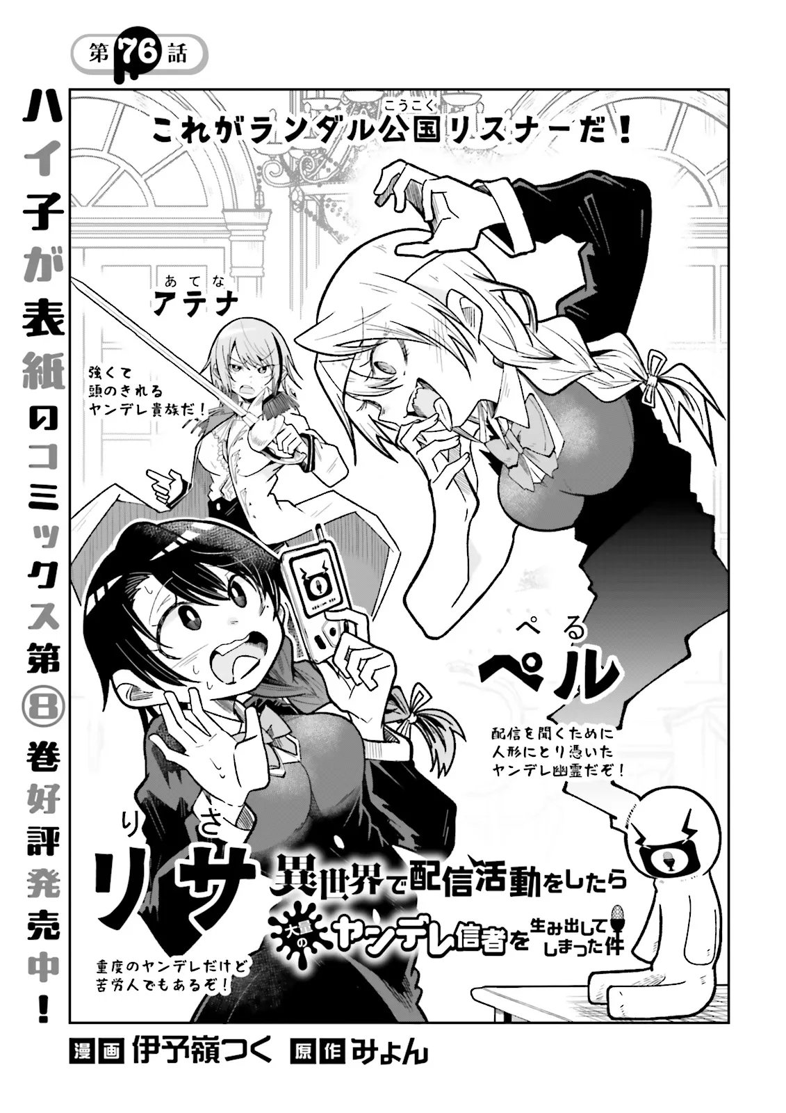 Isekai de Haishin Katsudou wo Shitara Tairyou no Yandere Shinja wo Umidashite Shimatta Ken Chapter 76.1 1ページ