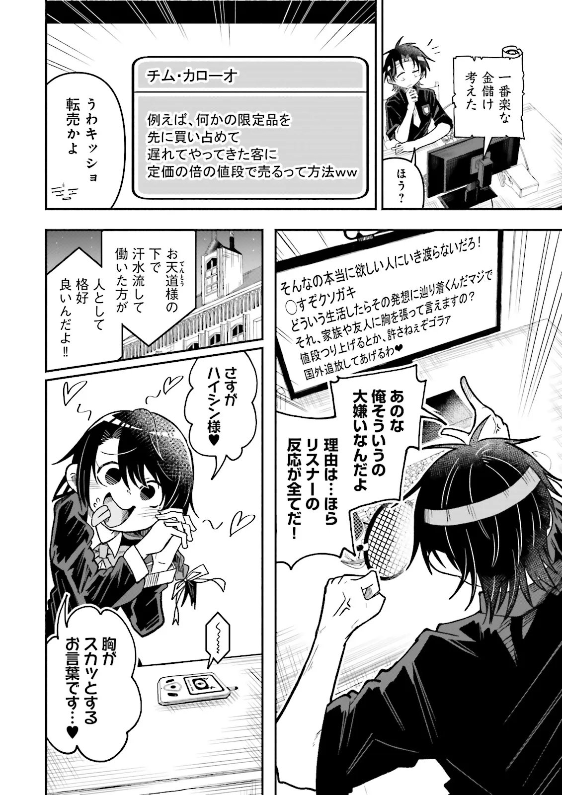 Isekai de Haishin Katsudou wo Shitara Tairyou no Yandere Shinja wo Umidashite Shimatta Ken Chapter 76.1 2ページ